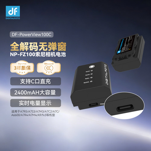 迪影丰全解码索尼相机FZ100电池