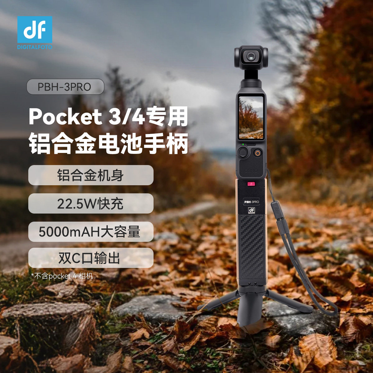 DF迪影丰 PBH-3 PRO快充续航手柄 5000mAh长续航22.5W快充 边拍边充多接口拓展 适用DJI POCKET 3/4