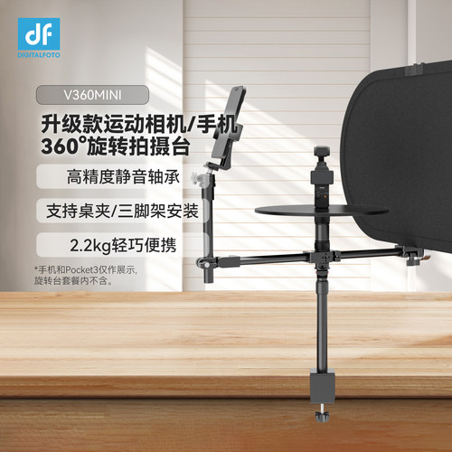 迪影丰手机360°旋转拍摄台