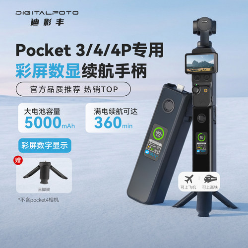 迪影丰大疆pocket3/4/4P续航手柄