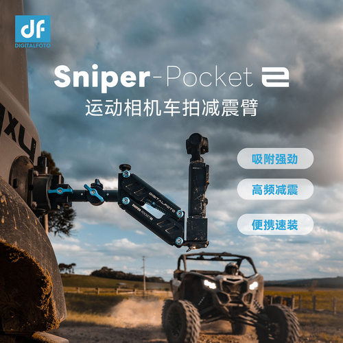 迪影丰 车拍吸盘减震臂第2代适用大疆pocket4/3/2 insta360 gopro action4口袋运动相机旅拍骑行车载吸盘