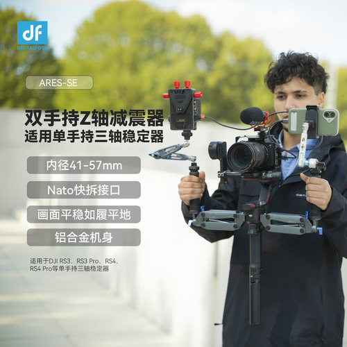 df迪影丰手持稳定器防抖减震