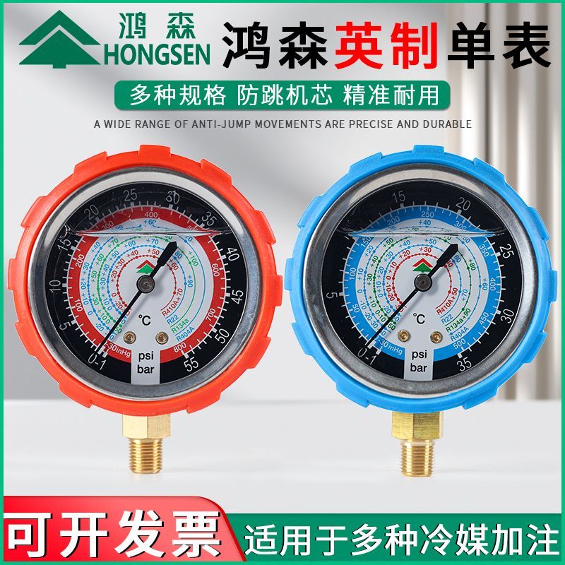 鸿森空调加氟表雪种压力表头冷媒空调维修工具设备家用表41022134图片