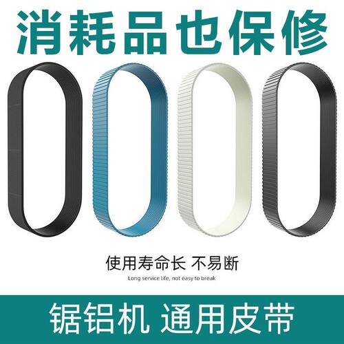 铝合金切割机配件大全型材皮带255锯铝机皮带切铝机355切割锯皮带