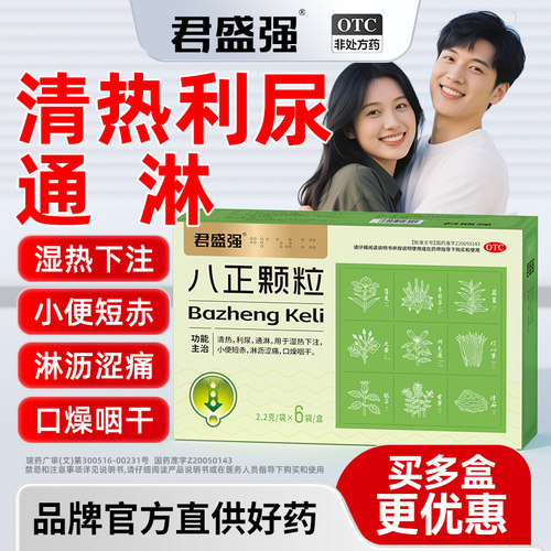君盛强八正颗粒利尿通淋药