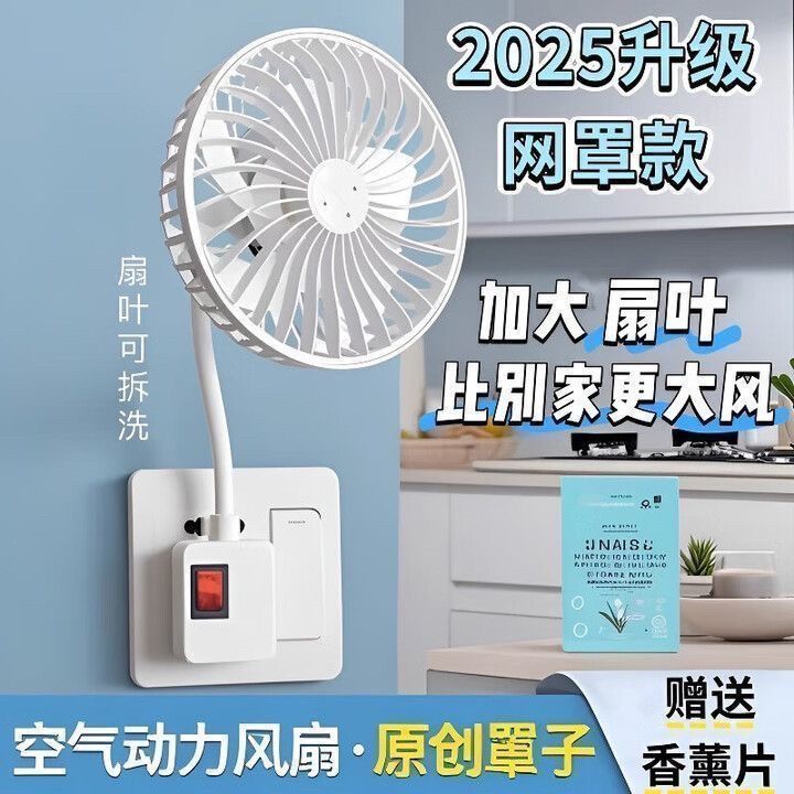 插座网罩壁挂免打孔小风扇