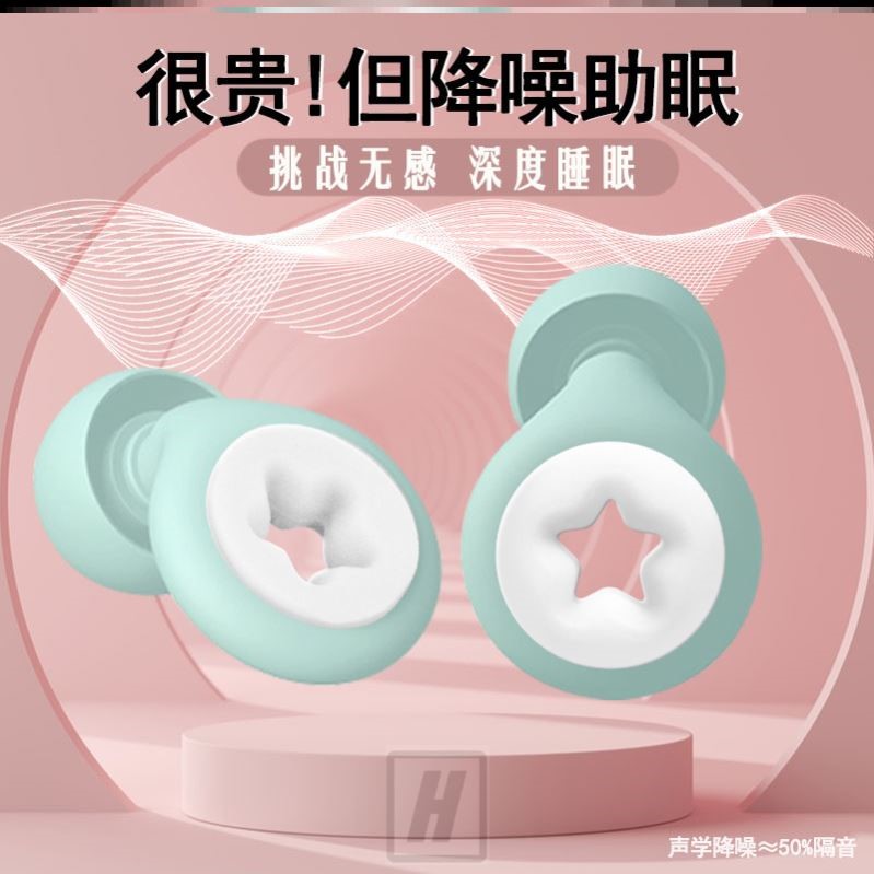 隔音耳塞沉浸式学生宿舍降噪睡觉隔音耳塞