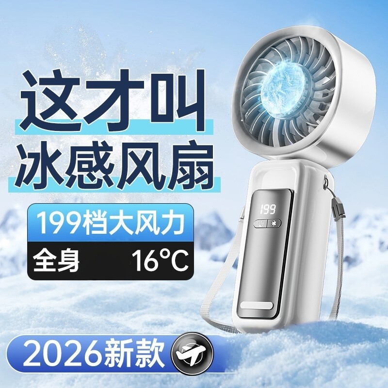 吾鲸半导体冰敷手持静音降温扇图片
