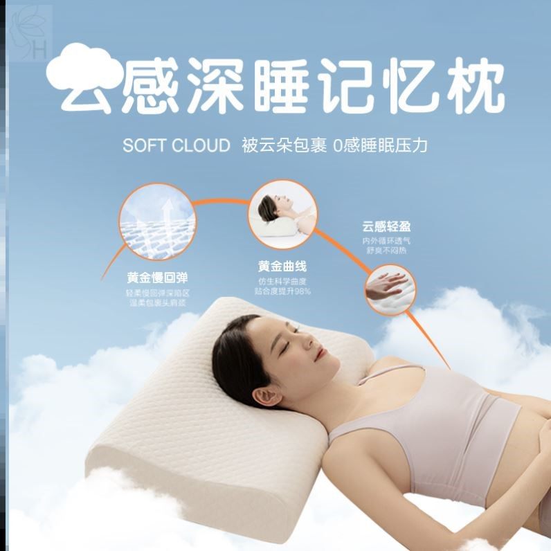 家用云感深睡记忆枕头护颈椎助睡眠记忆棉成人儿童专用侧睡慢回弹