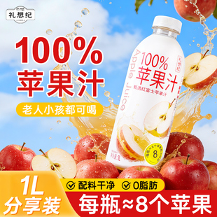 礼想纪苹果汁100%果汁含量饮料红富士苹果汁0添加防腐剂即饮饮品