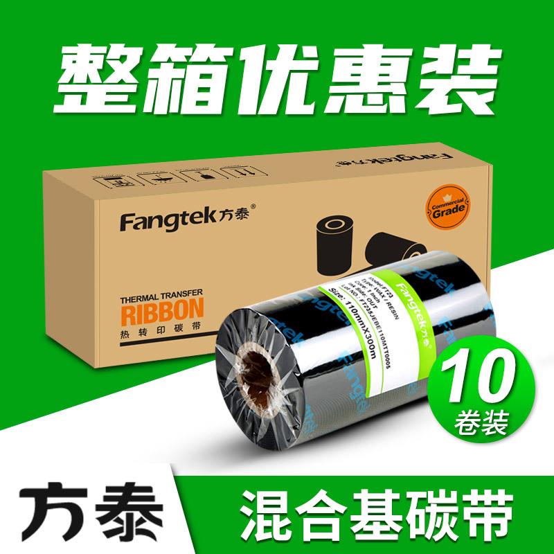 方泰增强混合基碳带卷热转印条码打印机不干胶标签纸专用碳带卷