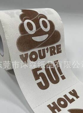 大便纸巾生日快乐卷纸生日装饰纸巾生日快乐便便印花厕纸