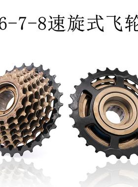 6/7/8速山地车变速旋式定位飞轮18-21-24速旋飞塔轮13T-28T配件