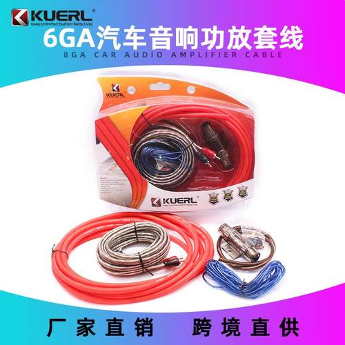 厂家直销铜包铝6GA车载音响功放改装线材低音炮线383汽车功放套线