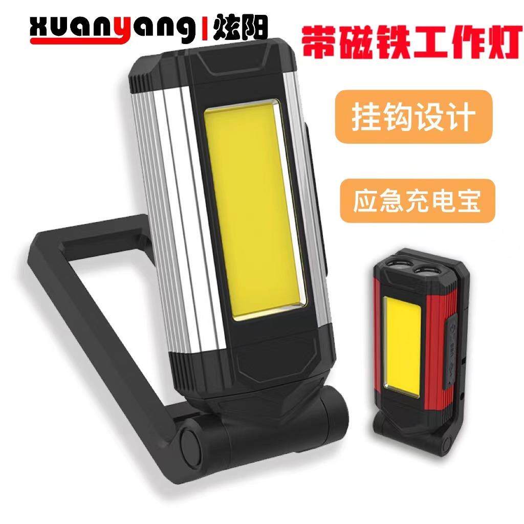 带磁铁多功能汽修灯强光充电巡逻便携检修灯应急工作灯手电筒