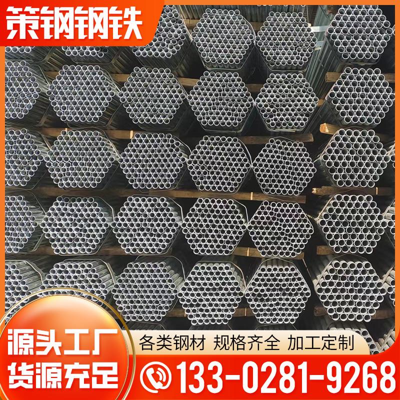 厂家Q235B国标镀锌圆管 现货DN25-100热镀锌钢管消防水管