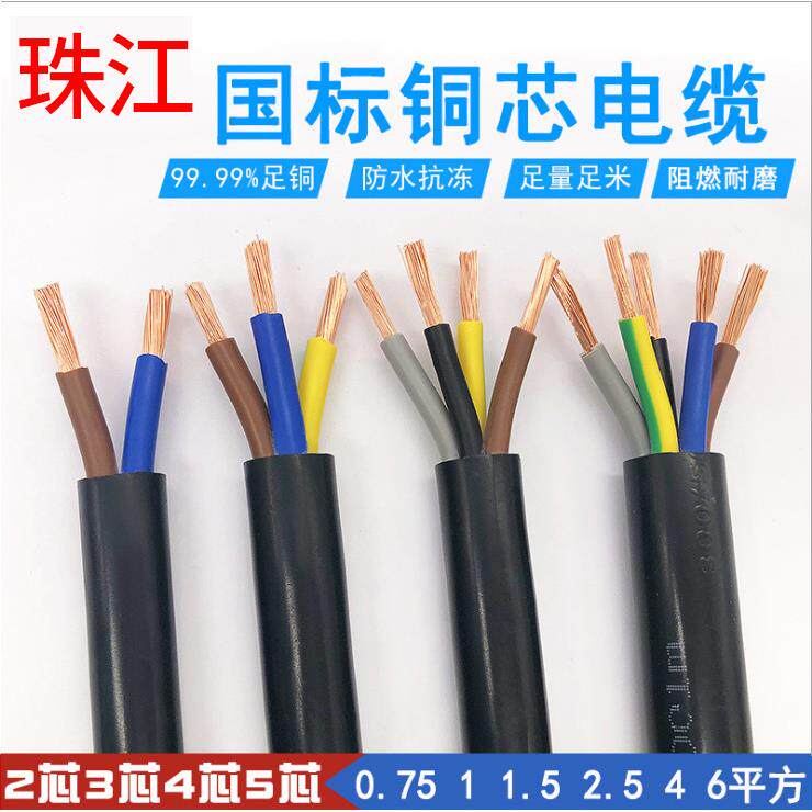 铜芯珠江RVV2 3 4芯1 1.5 2.5 4平方国标防水电缆线护套线电源线