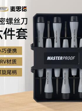 德国（MASTERPROOF） 麦思德6件套电讯螺丝到套装精密螺丝刀