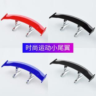 通用改装 免打孔创意个性 迷你定风翼跑车饰品 小尾翼普通款 汽车改装