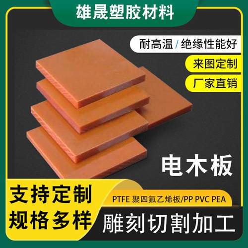 跨境橘红色电木板 整张雕刻零切绝缘隔热胶木板防静电治具电木板