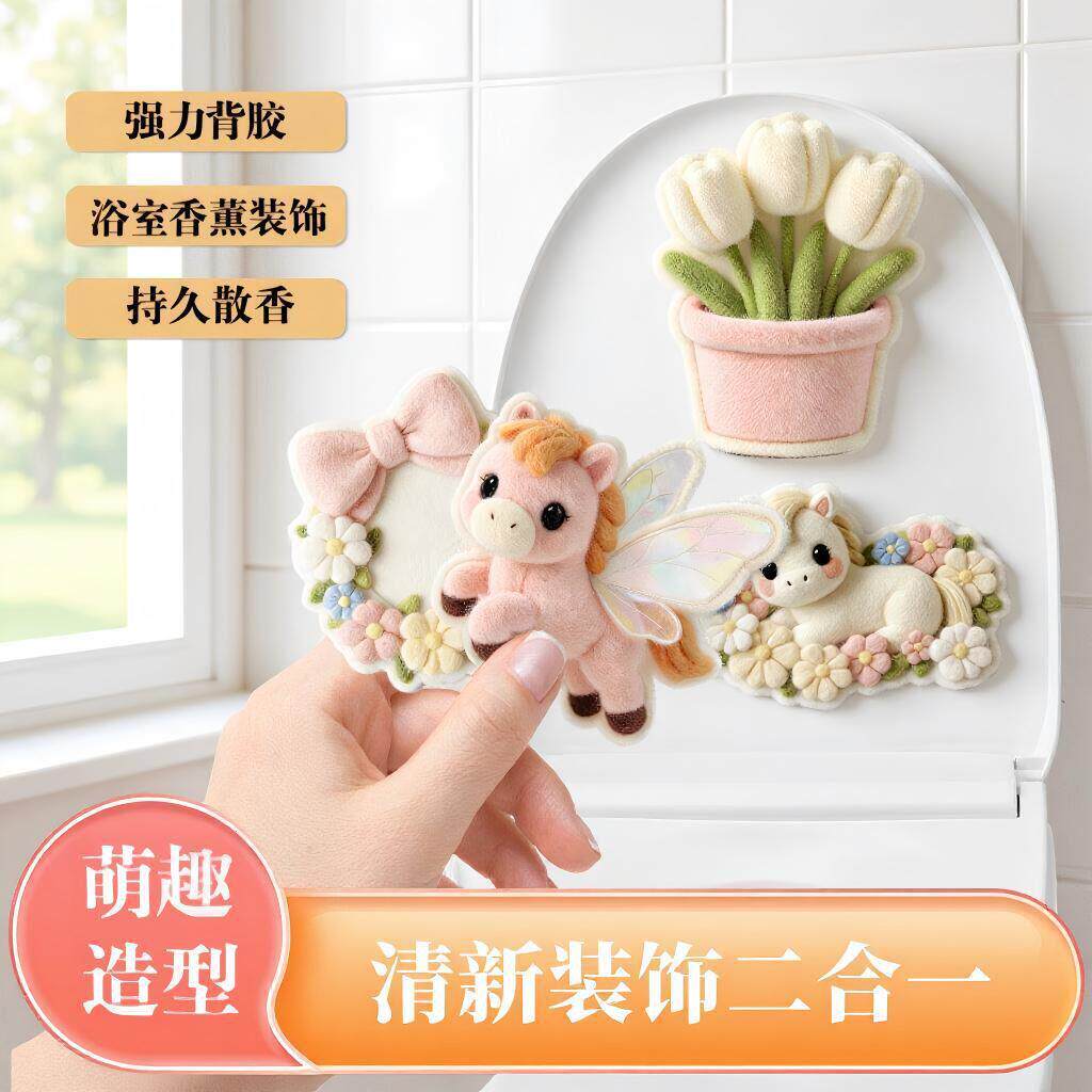 萌系马桶香薰贴祛味装饰两用防潮耐湿强力背胶浴室卫生间用品