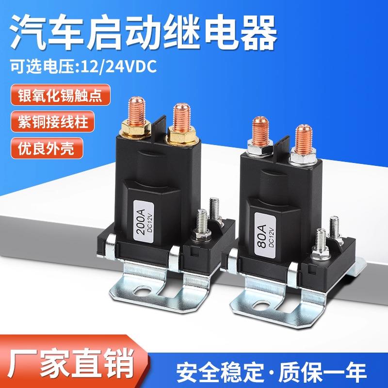 汽车启动继电器500A12/24VDC遥控电源总开关阻燃防漏断电继电器