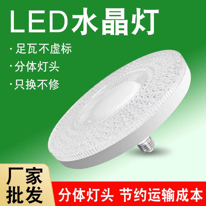 跨境爆款分体水晶飞碟灯 led宽压护眼圆形螺口灯泡卧室餐厅球泡灯
