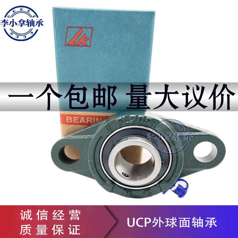LK外球面轴承带座菱形固定座UCFL204 205 206 207 208 209-UCP210