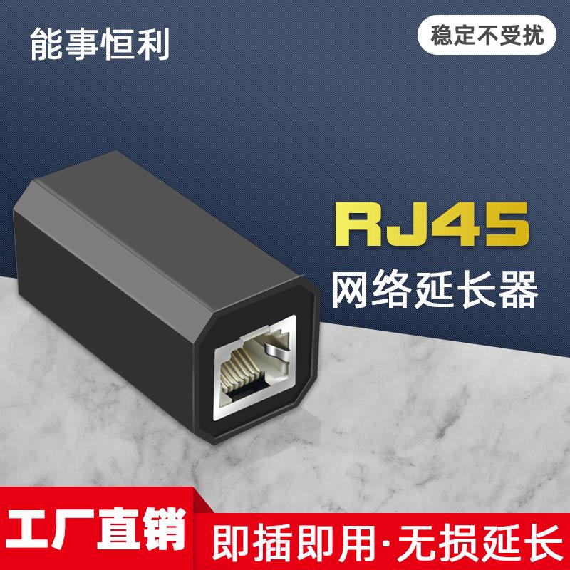网线直通水晶头无损延长宽带延长器千兆五类六类对接头