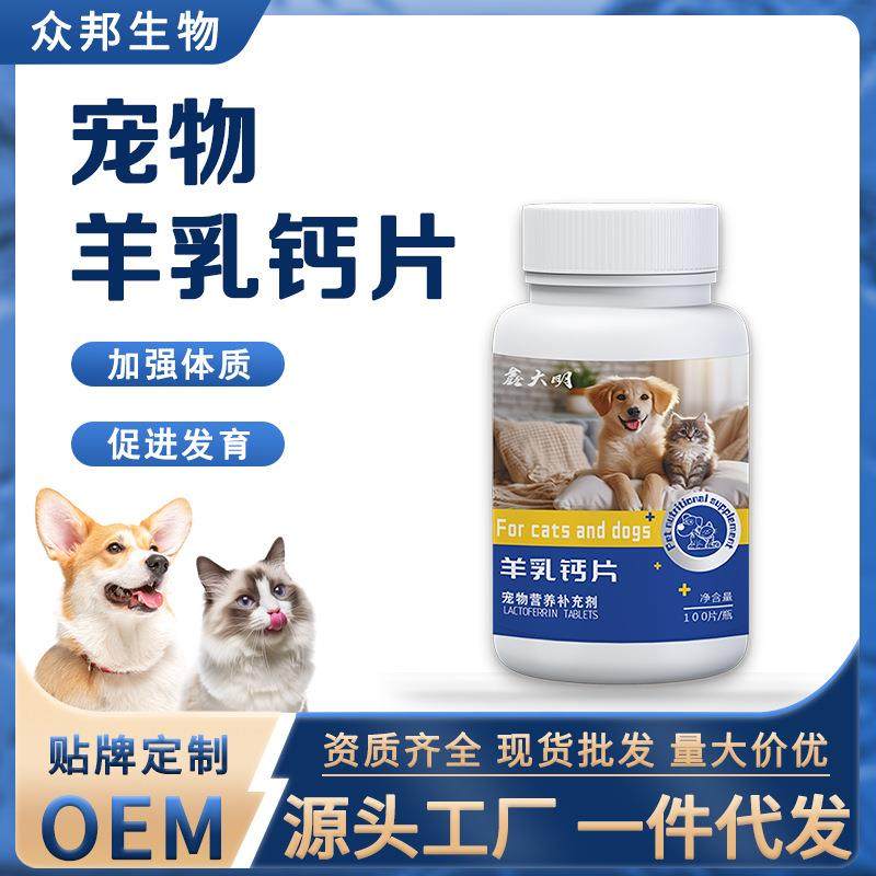 宠物钙片工厂猫狗补钙奶片狗狗补充营养呵护关节发育高钙配方