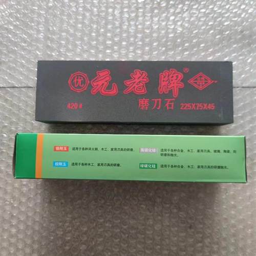 9寸元老油石磨刀石 黑碳化硅元老油石荡刀石浆石家用磨刀石420目