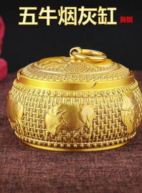 黄铜五牛烟灰缸带盖烟灰缸客厅家用办公室摆件