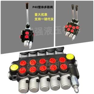 多路阀P40整体手动换向阀 OT控制阀液压分配阀P40 操作阀 JYP40
