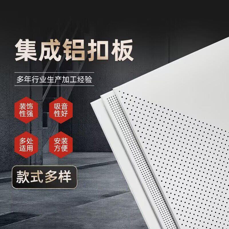集成吊顶铝扣板6x6公室铝天花板自装微孔房用全套材料隔音板