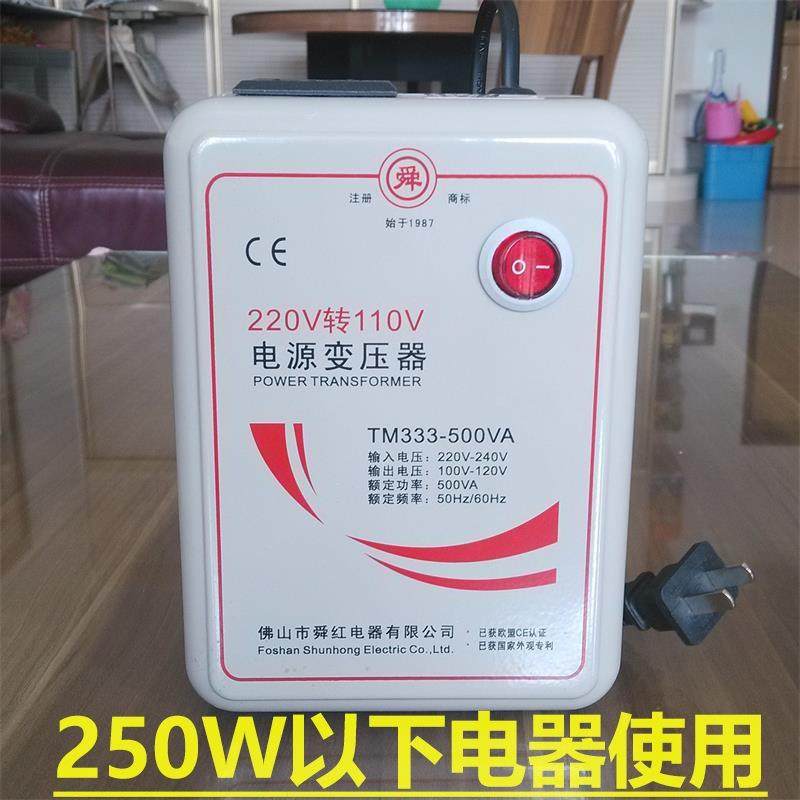 舜红500VA变压器220V转110V海淘进口200w以下美日电器使用