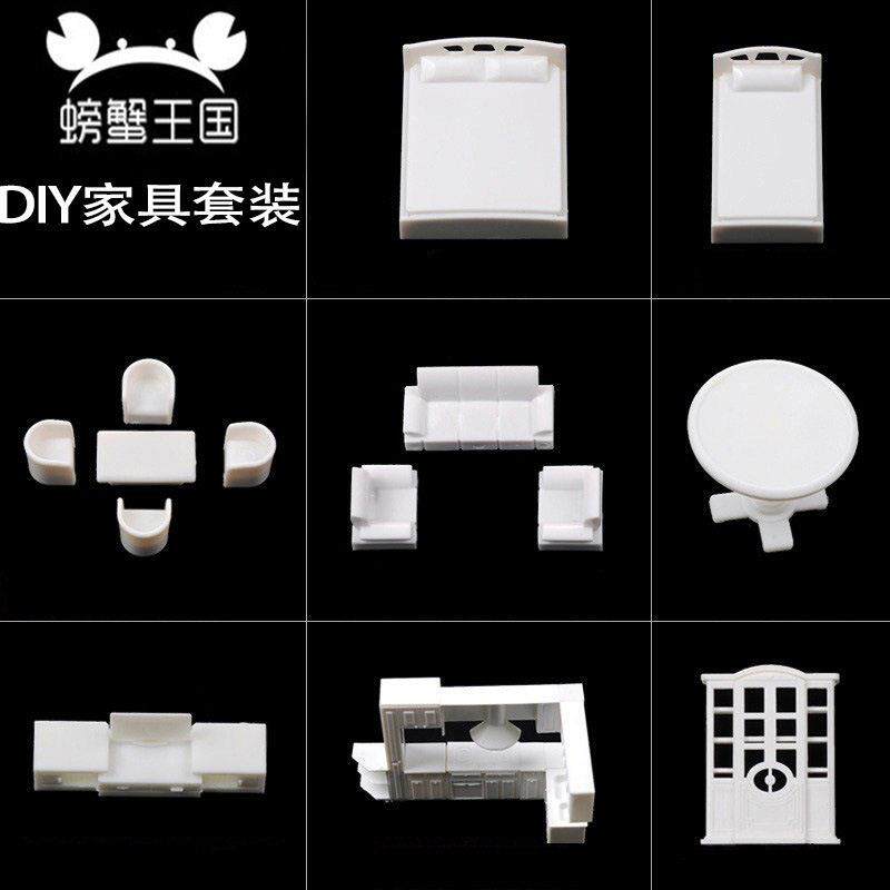 螃蟹王国沙盘模型场景材料手工制作 模型小家具套装组合1:25