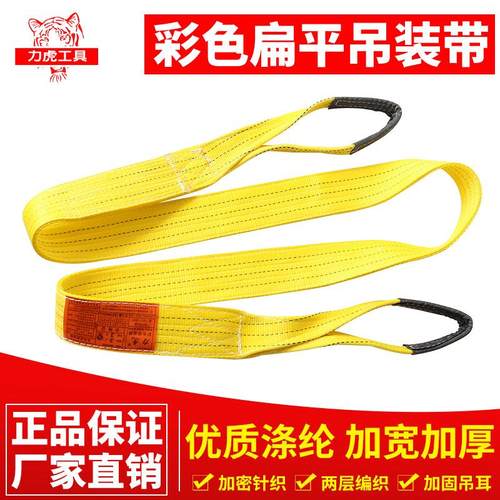 力虎彩色扁平吊装带1吨-15t涤纶彩色起重吊装带工厂现货支持