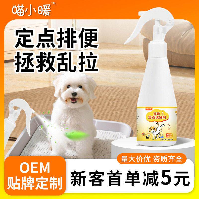 狗狗定点诱便剂幼猫犬训练定点大小便诱导剂防止乱拉尿200ml厂家