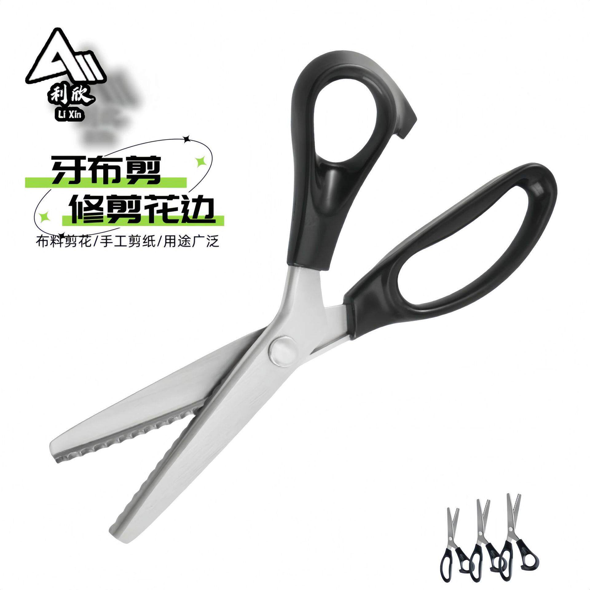 牙布剪三角形狗牙锯齿裁缝剪刀手工花边剪布料剪工业剪皮革剪