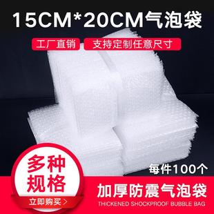 膜泡沫袋直销 泡泡袋加厚防震包装 20cm100个全新料气泡袋