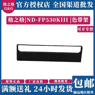 JMR130打印机碳带 630K 格之格FP530KIII色带架 适用映美FP620K