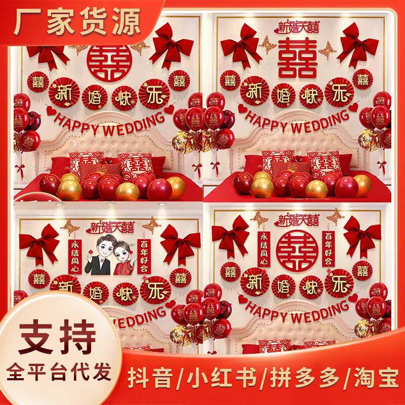 新中式婚房布置套装网红蝴蝶结男方女方婚房装饰拉花套餐结婚用品