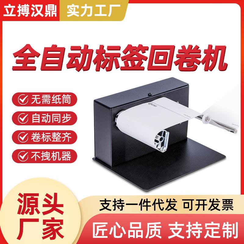R3全自动标签回卷器双向回绕卷标机卷纸机不干胶贴纸回卷机便携式