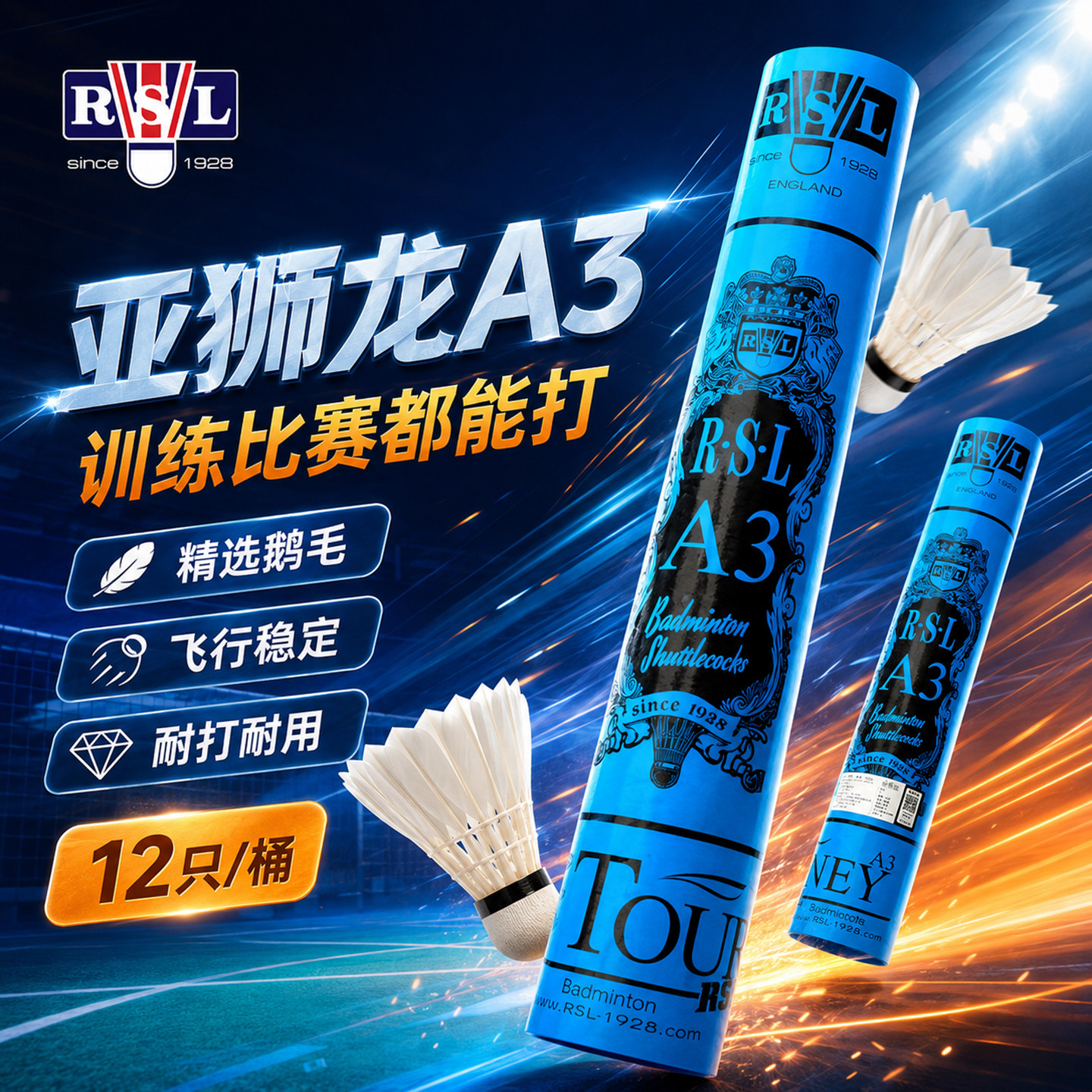 RSL亚狮龙羽毛球比赛级专业耐打A3鹅毛俱乐部训练稳定羽球性价比图片