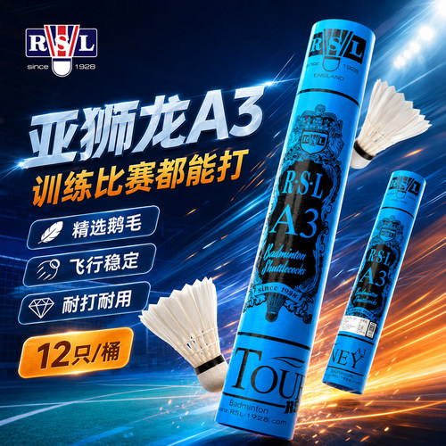 RSL亚狮龙羽毛球比赛级专业耐打A3鹅毛俱乐部训练稳定羽球性价比