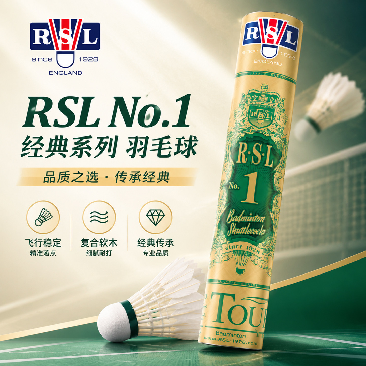 RSL亚狮龙羽毛球经典1号耐打室内训练专业耐打比赛俱乐部旗舰正品图片