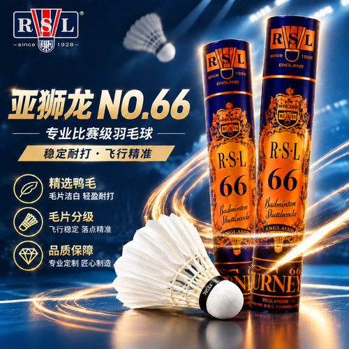RSL亚狮龙羽毛球NO.66号