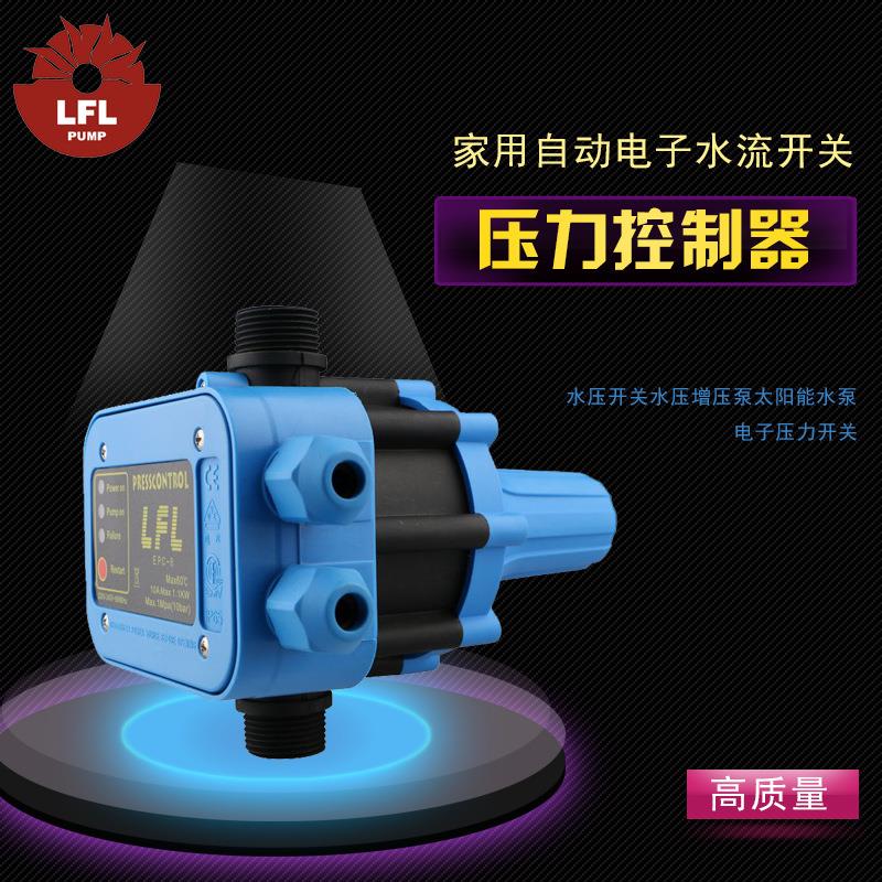 厂家直供全自动控制器 全自动水泵压力开关 EPC-1可调双线 泵配件