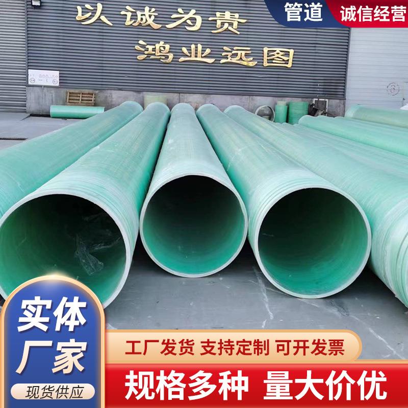 FRP缠绕排水管道夹砂管道污水玻璃钢夹砂管工业排水排污管