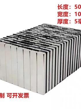 钕铁硼磁强力磁铁条形磁吸铁石磁钢50x10x5mm稀土磁铁长方形强磁